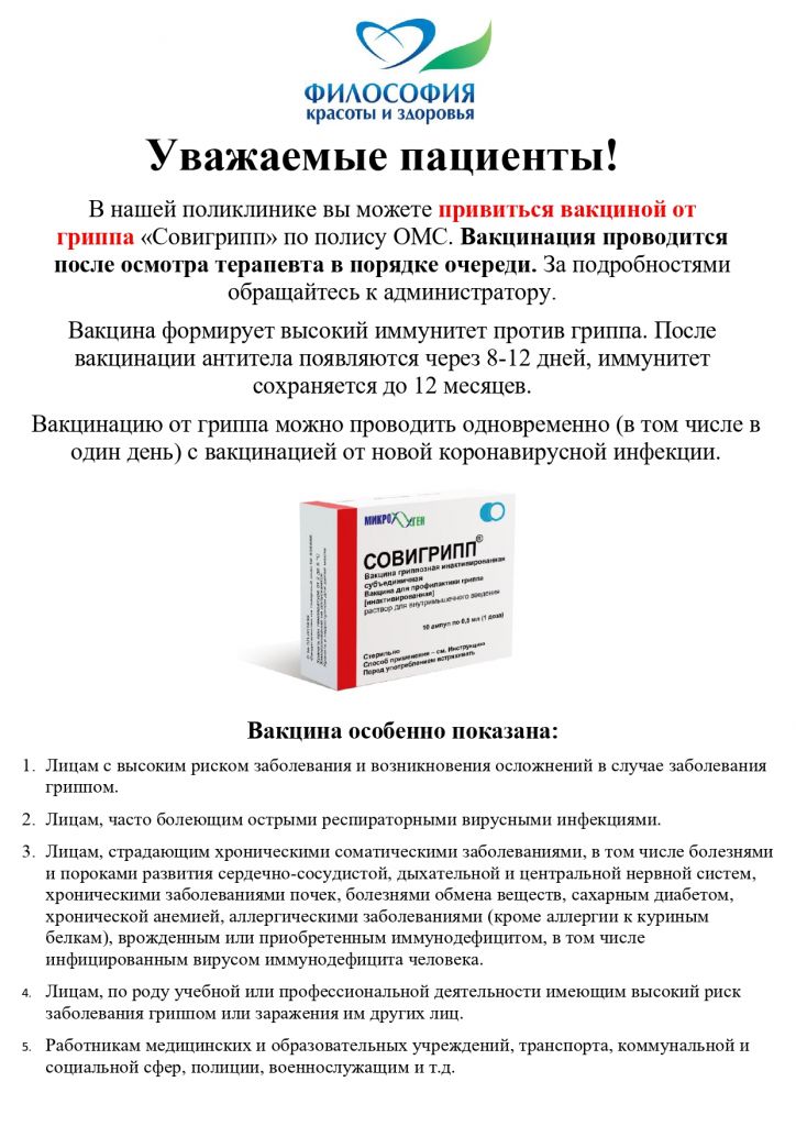 вакцина совигрипп_page-0001.jpg вакцина совигрипп_page-0001.jpg